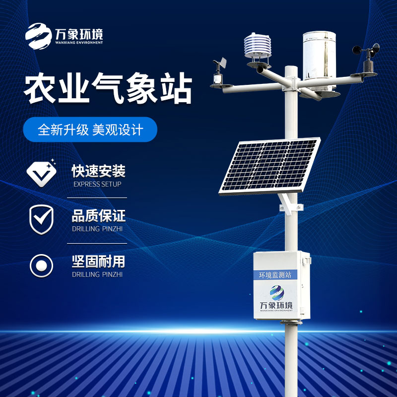 什么是農業氣象站？