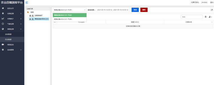 農業(yè)物聯網四情監(jiān)測系統(tǒng)