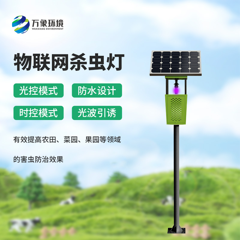 風(fēng)吸式殺蟲燈：高效滅蟲，守護農(nóng)作物健康成長