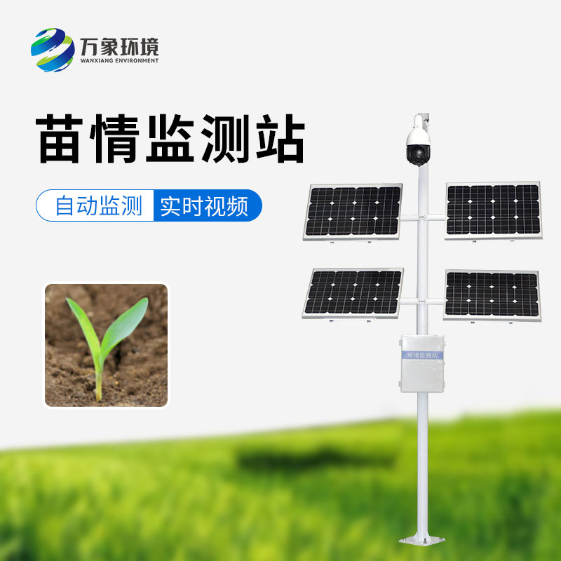 田間苗情災情一體化自動監測系統有什么作用？