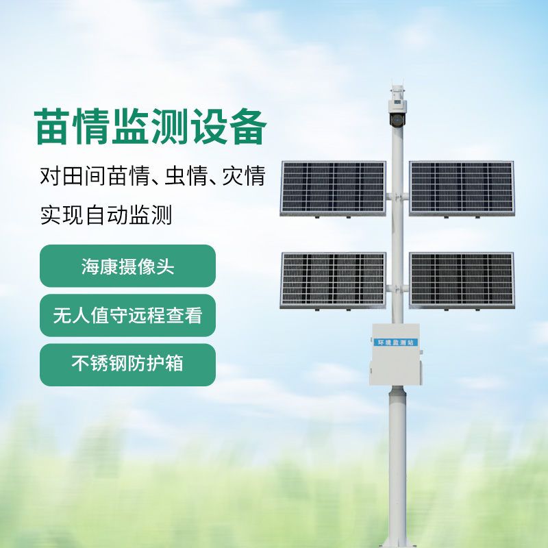 苗情監測系統：作物生長動態一站式把控！