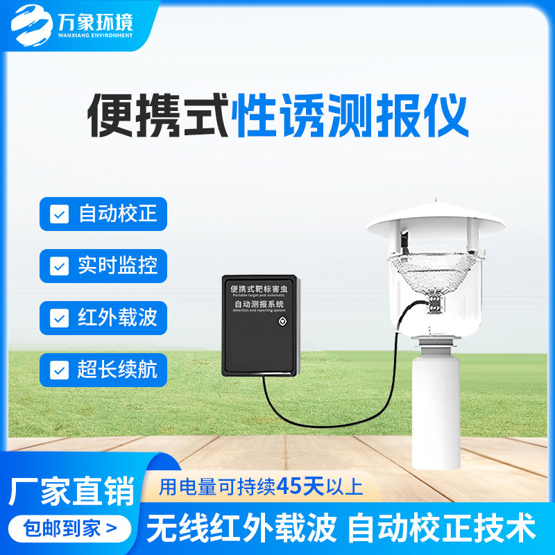 害蟲性誘測報系統，為何這么受歡迎？