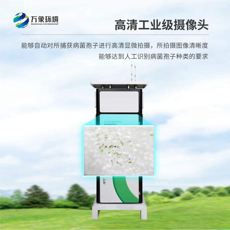 大棚用病菌孢子捕捉儀，對(duì)于現(xiàn)在的大棚行業(yè)有什么實(shí)質(zhì)性的幫助？