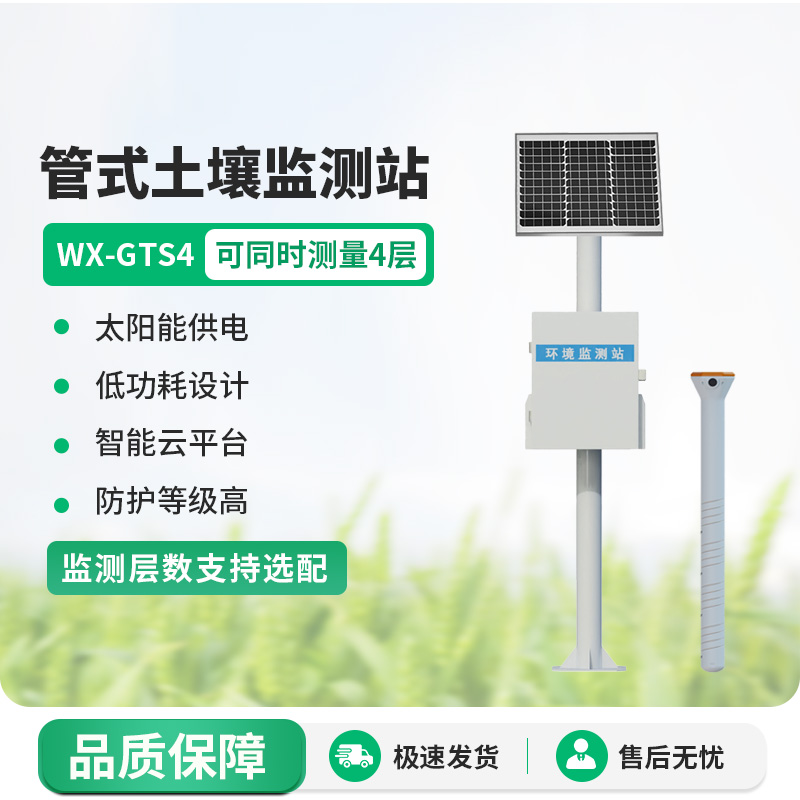土壤墑情速測儀，健康土壤種植少不了它！