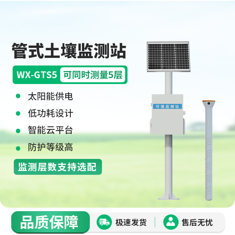自動(dòng)土壤水分觀測(cè)系統(tǒng)，具有什么創(chuàng)新優(yōu)勢(shì)？