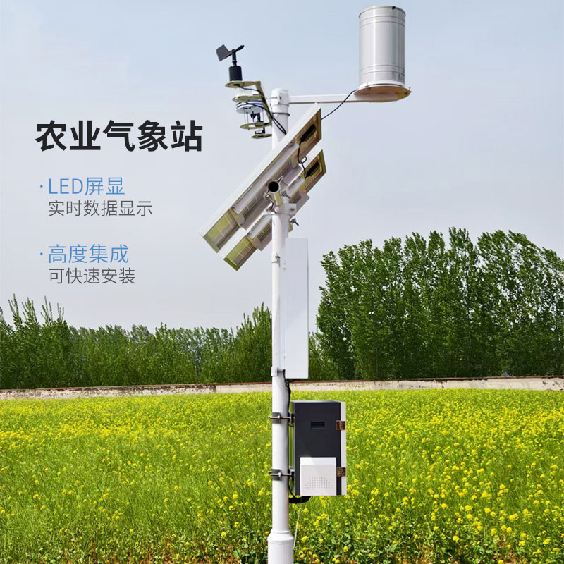 小型農(nóng)用氣象站，有了它，種植氣象監(jiān)測(cè)不再“盲人摸象”！