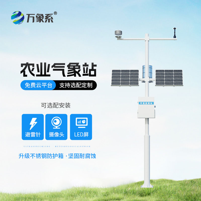 農業環境監測系統