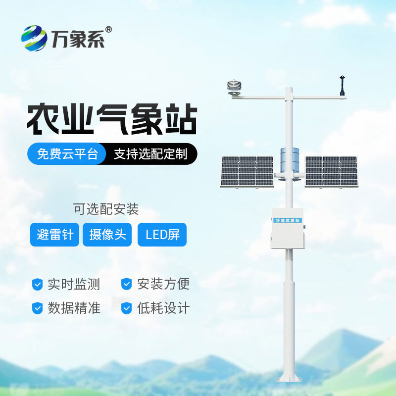 農業環境監測儀