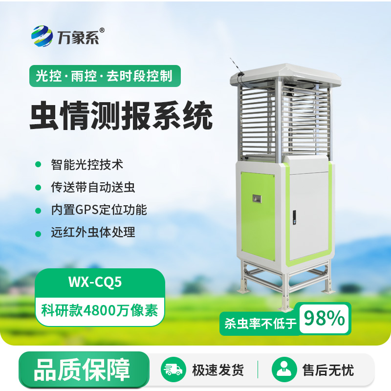 智慧蟲情測報系統，農業病蟲害的“偵察兵”