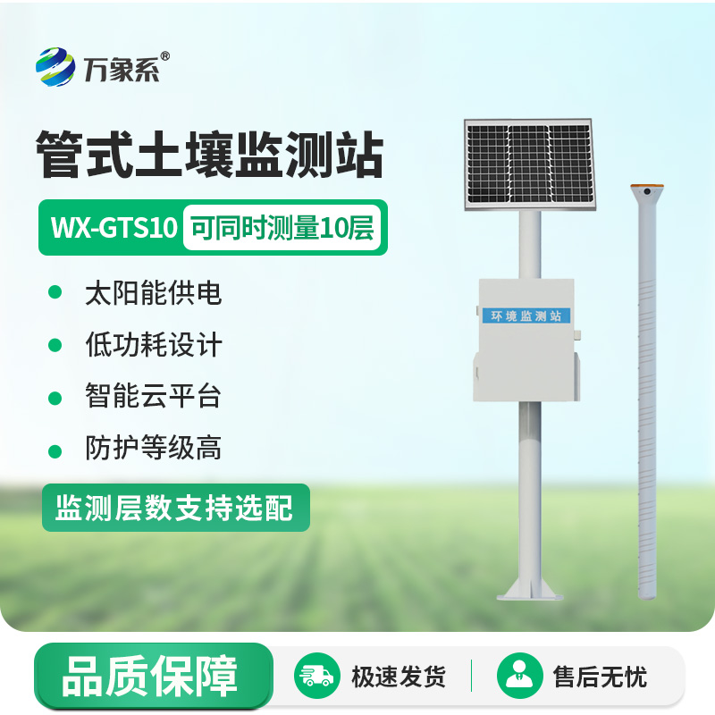 管式土壤墑情自動監測儀