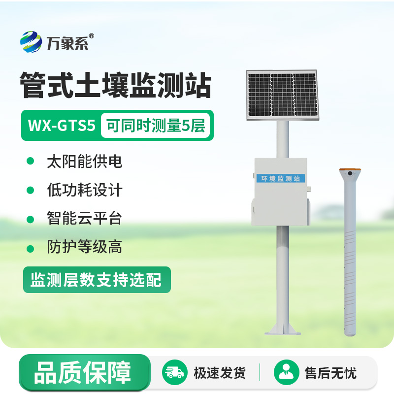 五層管式土壤墑情監測站：分層監測如何讓灌溉更科學？