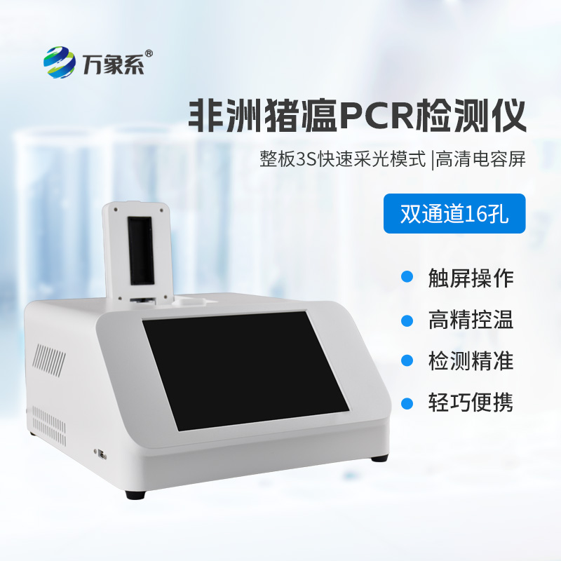 寵物病毒檢測儀，快速檢測寵物健康