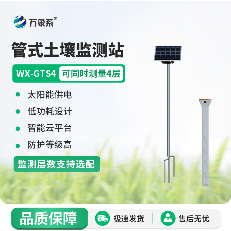 不銹鋼四層管式監測站