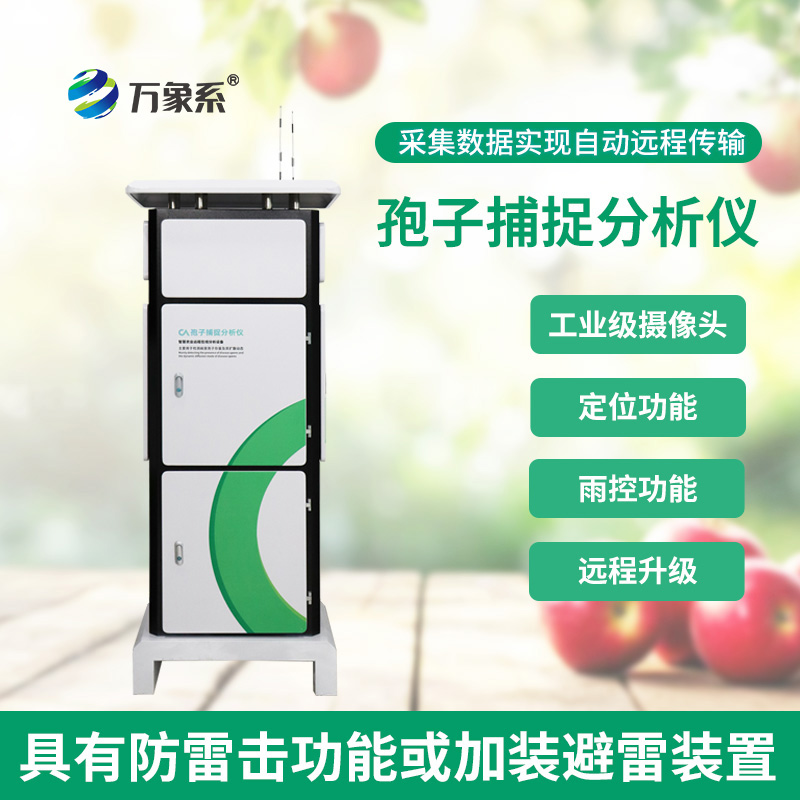 拍照式孢子捕捉系統
