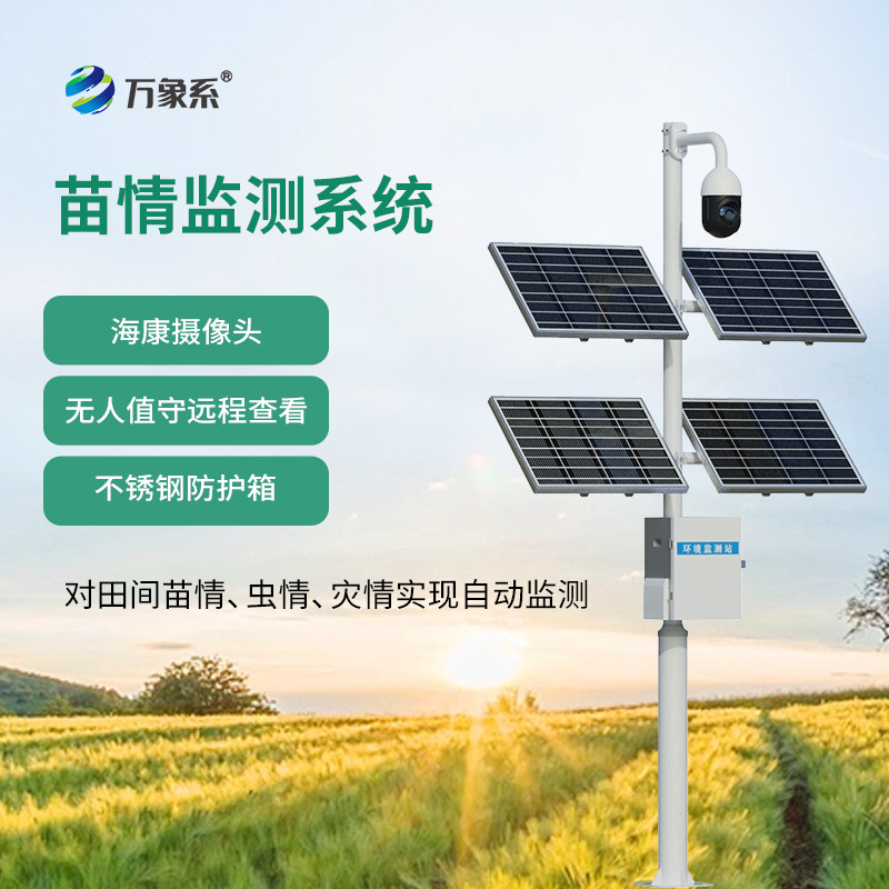 苗情災情監控系統：視頻監控如何實現24小時作物體檢？