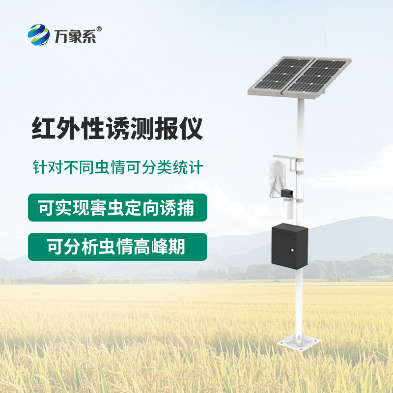 紅外靶向害蟲自動測報系統：靶向監測怎樣實現精準防治？