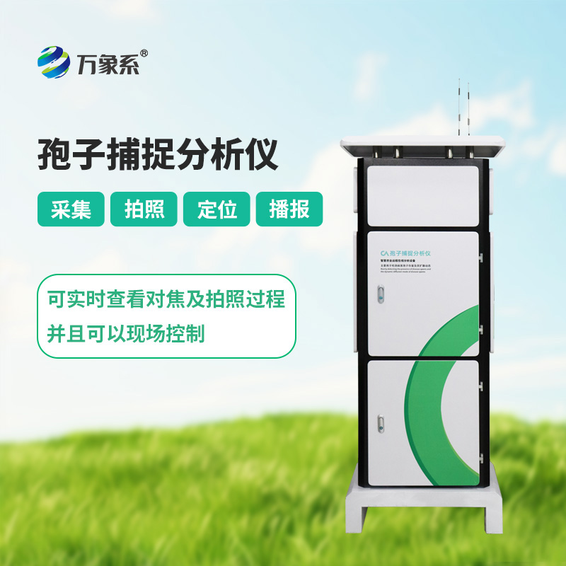 孢子捕捉系統，讓病害無所遁形