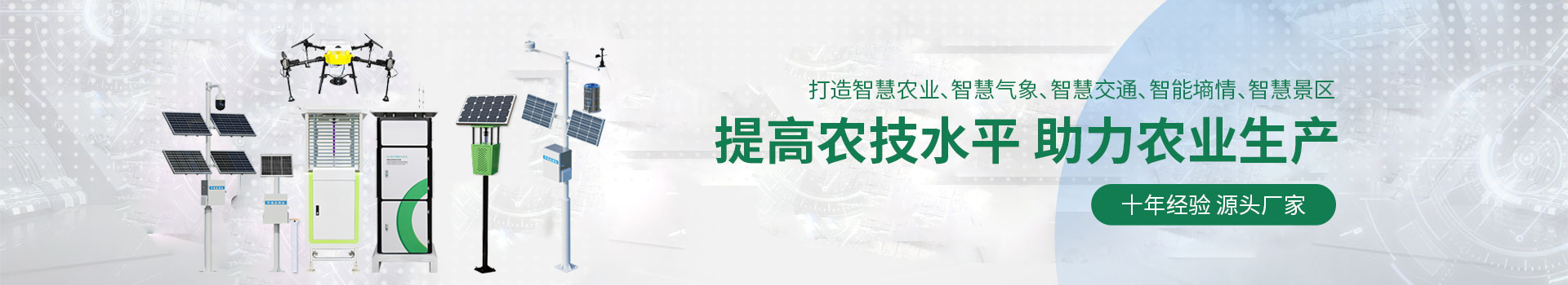 農業氣象站